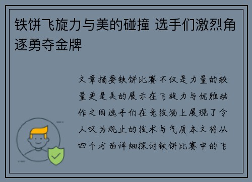 铁饼飞旋力与美的碰撞 选手们激烈角逐勇夺金牌