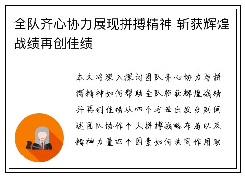 全队齐心协力展现拼搏精神 斩获辉煌战绩再创佳绩