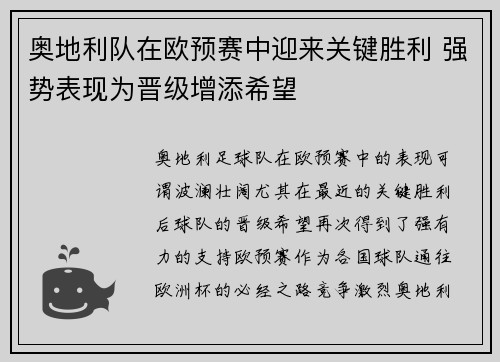奥地利队在欧预赛中迎来关键胜利 强势表现为晋级增添希望 奥地利队在欧预赛中迎来关键胜利 强势表现为晋级增添希望
