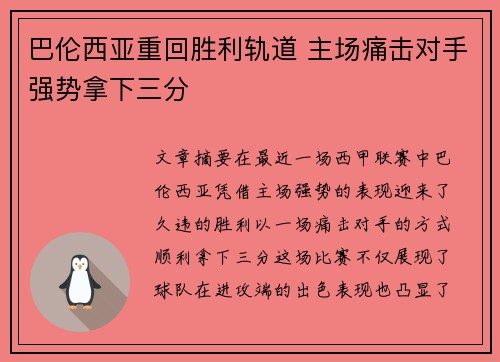 巴伦西亚重回胜利轨道 主场痛击对手强势拿下三分