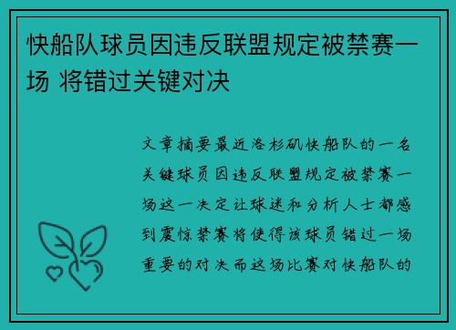 快船队球员因违反联盟规定被禁赛一场 将错过关键对决