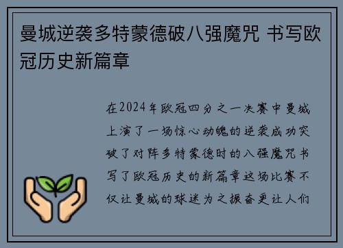 曼城逆袭多特蒙德破八强魔咒 书写欧冠历史新篇章