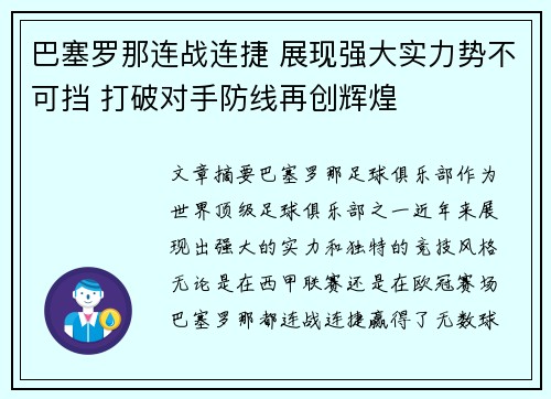 巴塞罗那连战连捷 展现强大实力势不可挡 打破对手防线再创辉煌