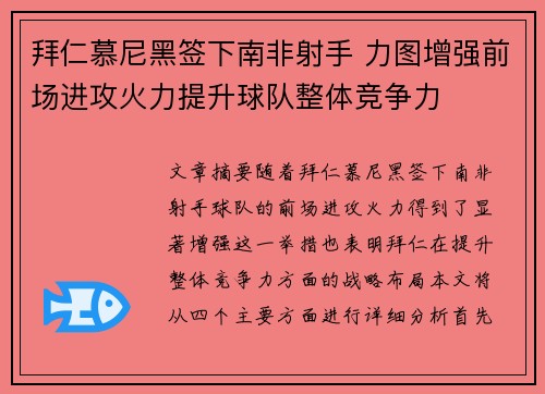 拜仁慕尼黑签下南非射手 力图增强前场进攻火力提升球队整体竞争力