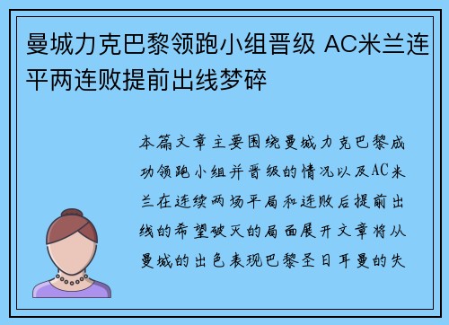 曼城力克巴黎领跑小组晋级 AC米兰连平两连败提前出线梦碎