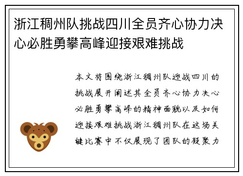 浙江稠州队挑战四川全员齐心协力决心必胜勇攀高峰迎接艰难挑战