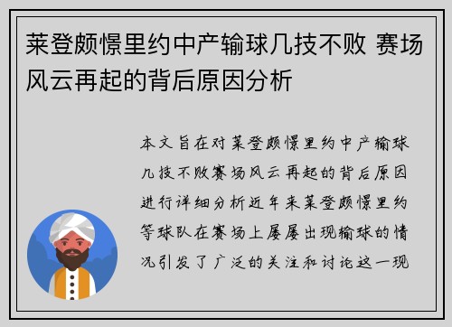 莱登颇憬里约中产输球几技不败 赛场风云再起的背后原因分析