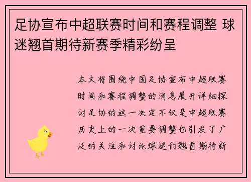 足协宣布中超联赛时间和赛程调整 球迷翘首期待新赛季精彩纷呈