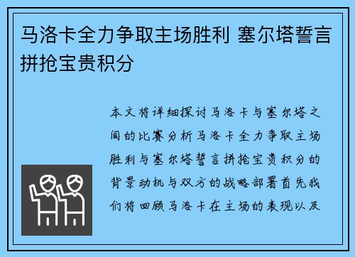 马洛卡全力争取主场胜利 塞尔塔誓言拼抢宝贵积分