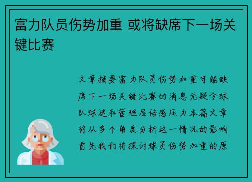 富力队员伤势加重 或将缺席下一场关键比赛