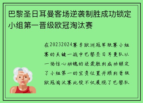 巴黎圣日耳曼客场逆袭制胜成功锁定小组第一晋级欧冠淘汰赛