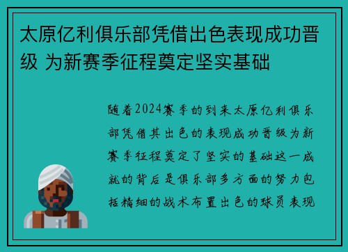 太原亿利俱乐部凭借出色表现成功晋级 为新赛季征程奠定坚实基础