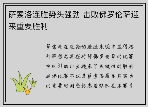 萨索洛连胜势头强劲 击败佛罗伦萨迎来重要胜利 萨索洛连胜势头强劲 击败佛罗伦萨迎来重要胜利