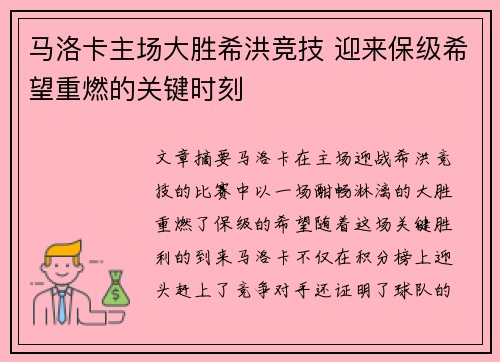 马洛卡主场大胜希洪竞技 迎来保级希望重燃的关键时刻