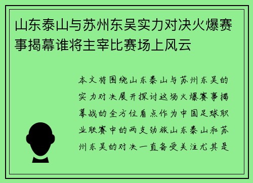 山东泰山与苏州东吴实力对决火爆赛事揭幕谁将主宰比赛场上风云