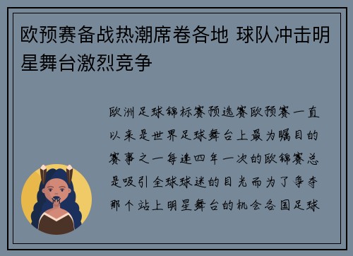 欧预赛备战热潮席卷各地 球队冲击明星舞台激烈竞争 欧预赛备战热潮席卷各地 球队冲击明星舞台激烈竞争