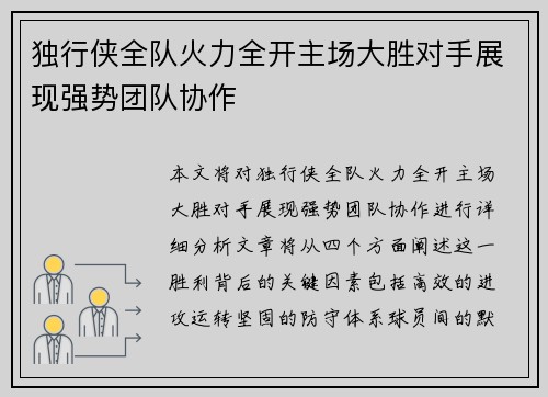独行侠全队火力全开主场大胜对手展现强势团队协作