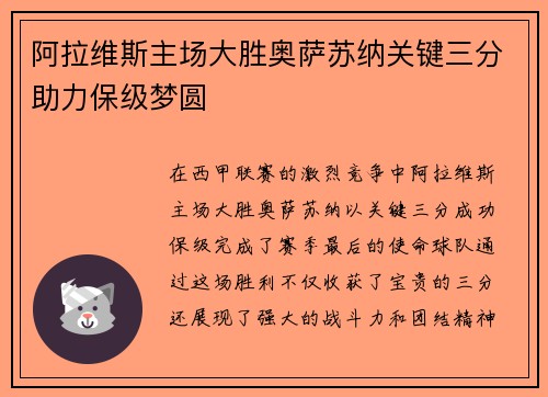 阿拉维斯主场大胜奥萨苏纳关键三分助力保级梦圆