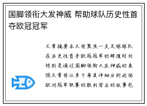 国脚领衔大发神威 帮助球队历史性首夺欧冠冠军
