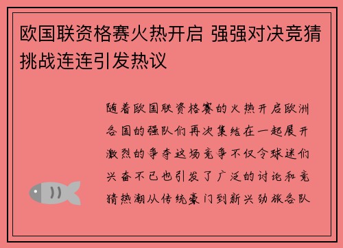 欧国联资格赛火热开启 强强对决竞猜挑战连连引发热议