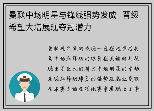 曼联中场明星与锋线强势发威  晋级希望大增展现夺冠潜力