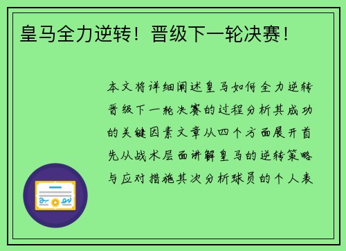 皇马全力逆转！晋级下一轮决赛！